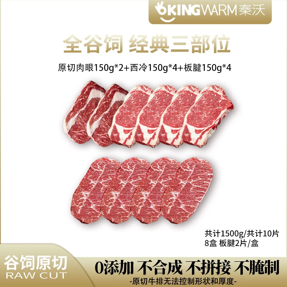 原切牛排【秦沃】M5+阿根廷安格斯谷饲肉眼 西冷 板腱1500g套组