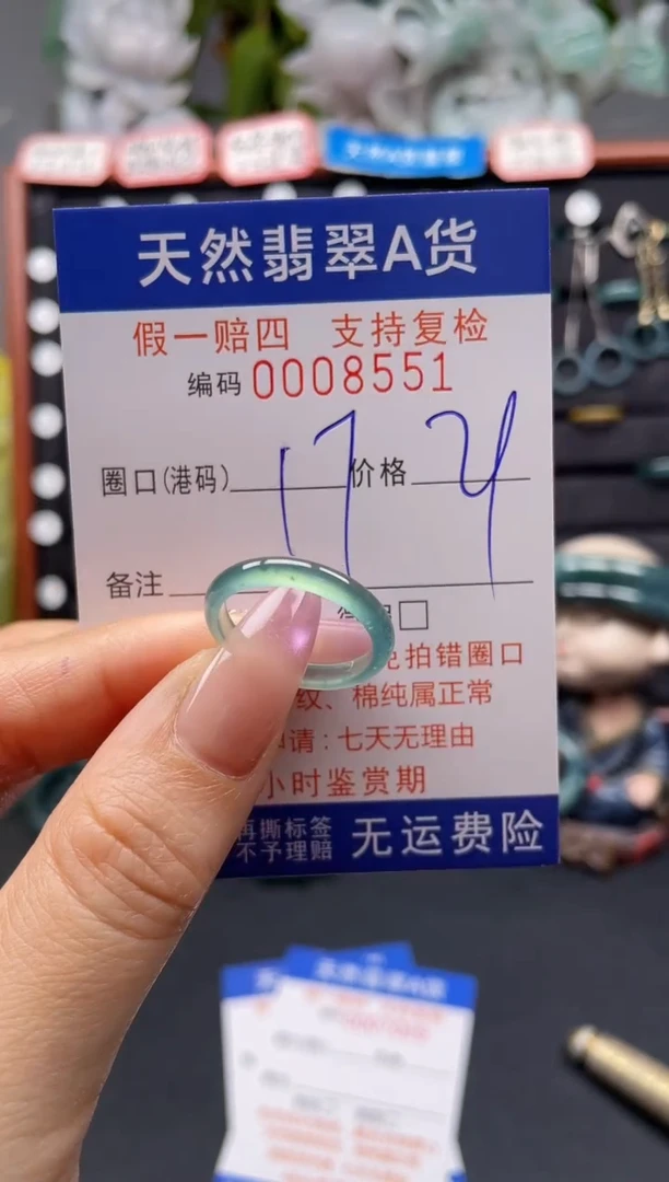 未镶嵌戒指翡翠17*8551