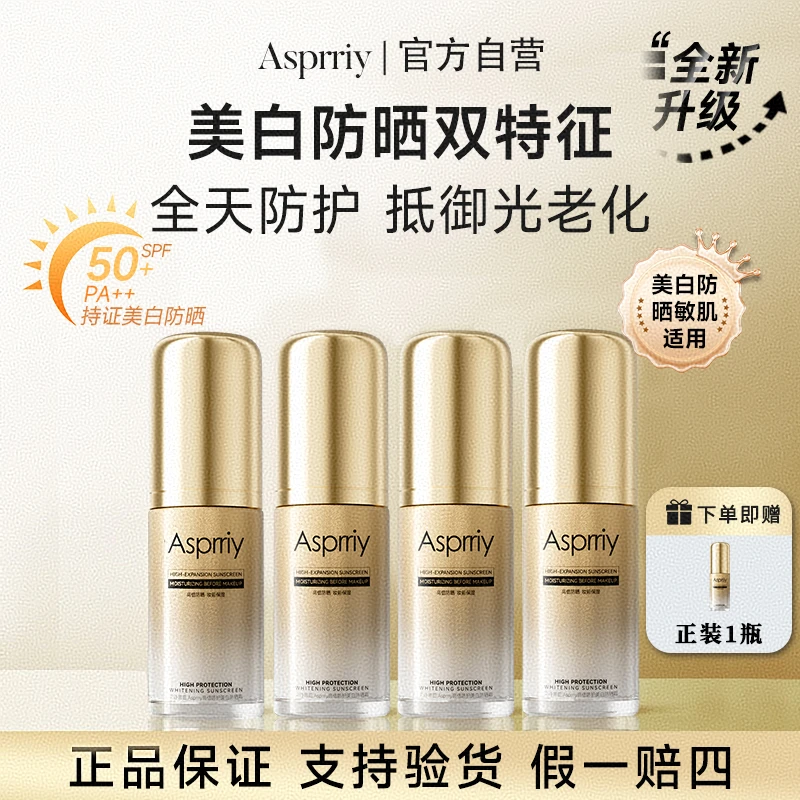 【一时茶专属】Asprriy小金瓶美白轻透防晒霜持妆防紫外线清爽户外