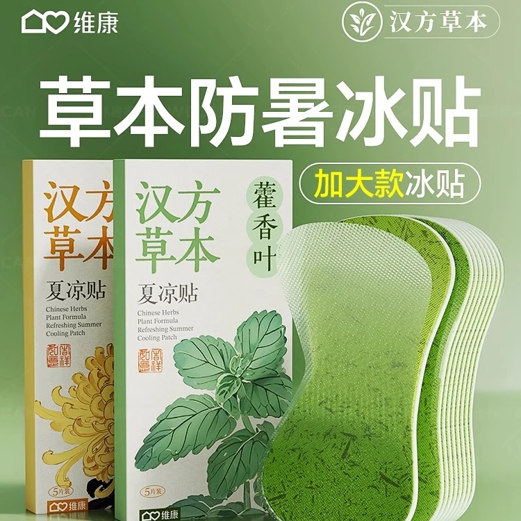 学生宿舍户外藿香草本冰凉贴夏季防暑物理降温冰敷消暑清凉贴007