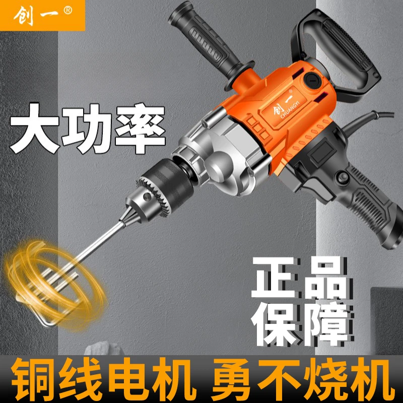 创一飞机钻大功率六档调速腻子涂料泥土搅拌钻孔两用搅拌钻孔神器
