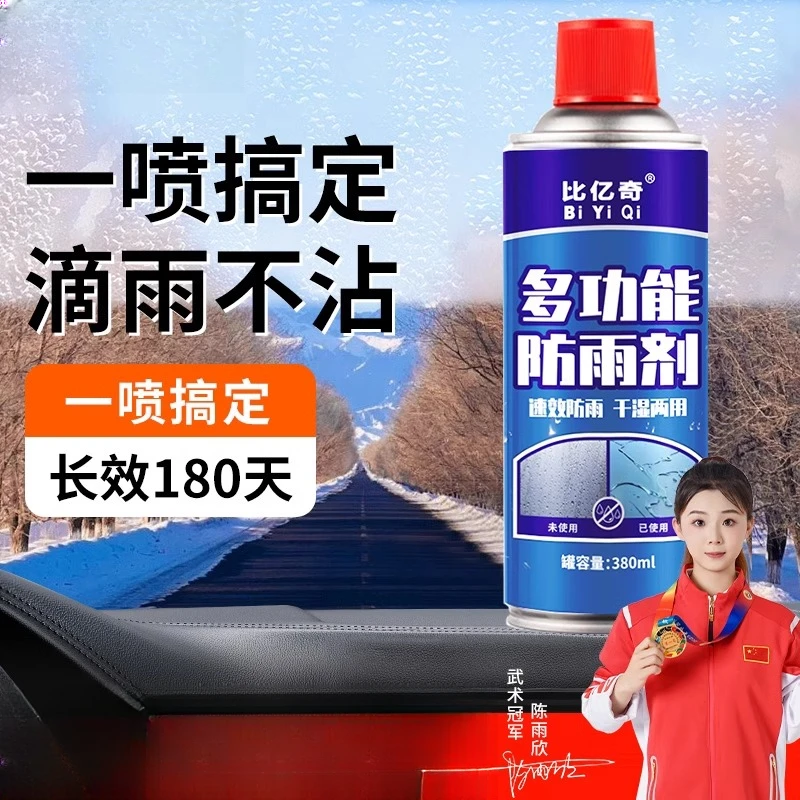 防雨剂防雨汽车挡风玻璃水后视镜头盔车窗除雨车内前档车用驱水
