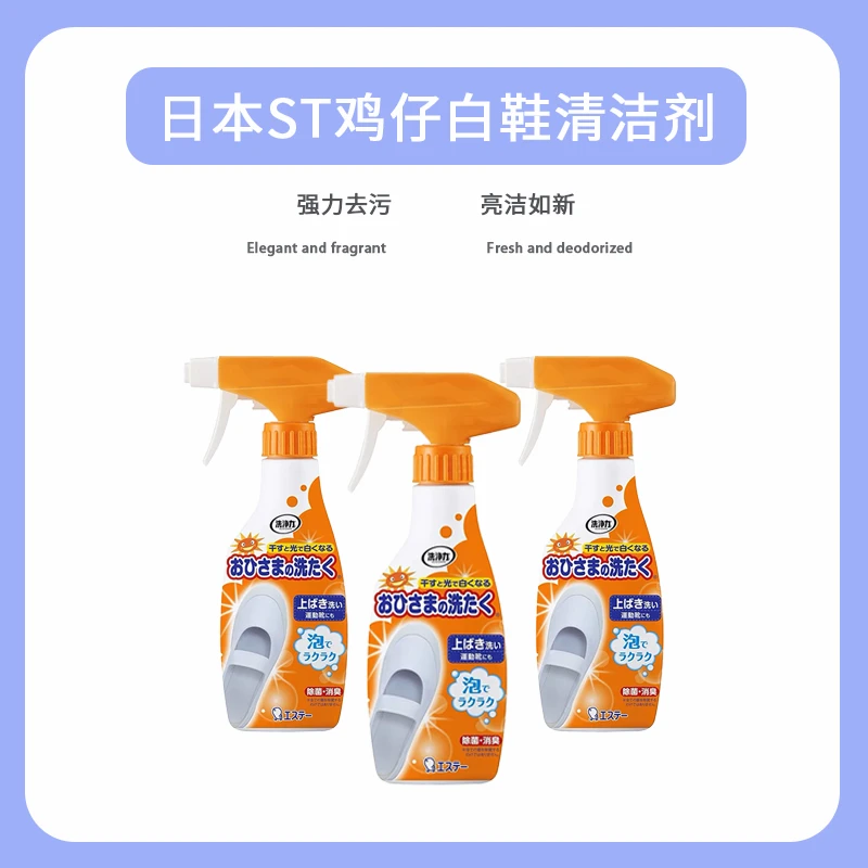 日本ST小//鸡仔小白鞋清洁剂洗护神器增白喷雾240ml*3瓶