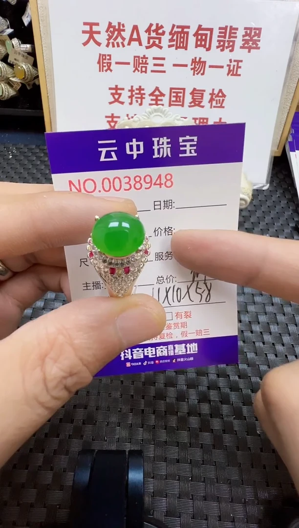 未镶嵌戒指翡翠/89480000