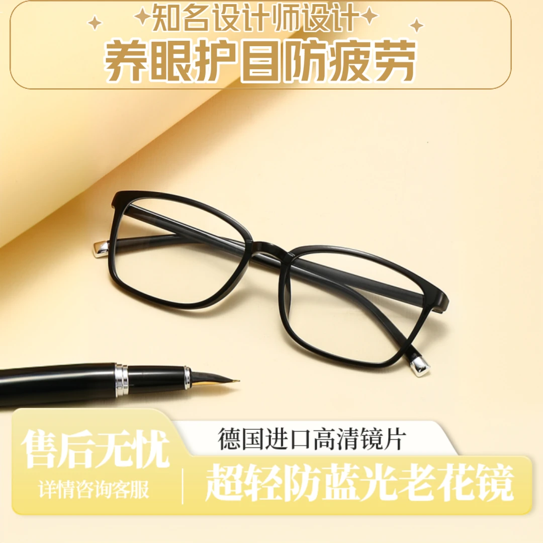 高清护目防蓝光老花镜黑框男士舒适时尚超轻老光镜老人老花眼镜女