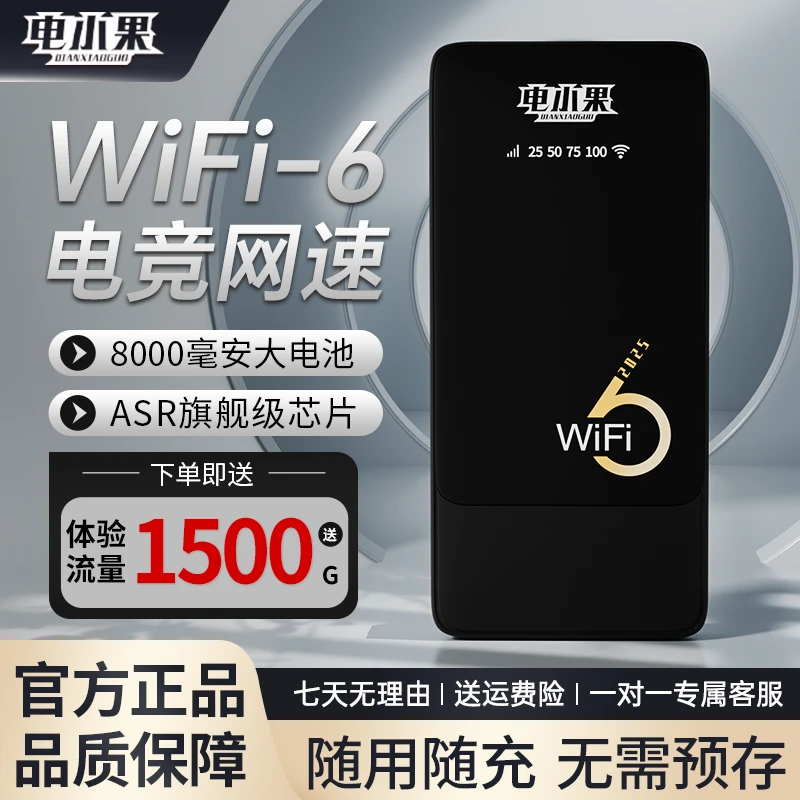 电小果随身wifi25年新款双网通无线路由器充电宝二合一大容量