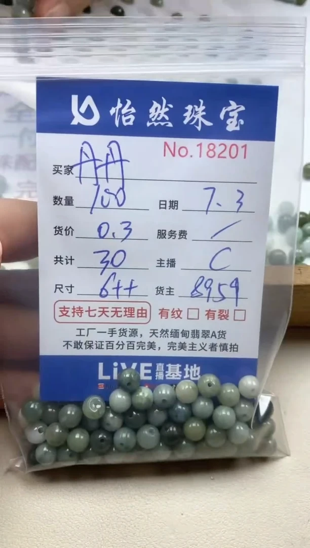 未镶嵌手串翡翠丹*单：18201