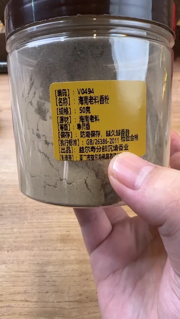 线香4号 海南香粉