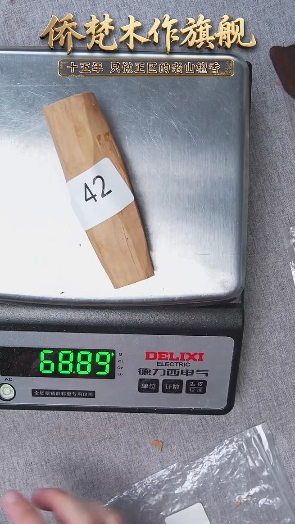 檀香木其他迈索尔钢印小木条64.5g 42