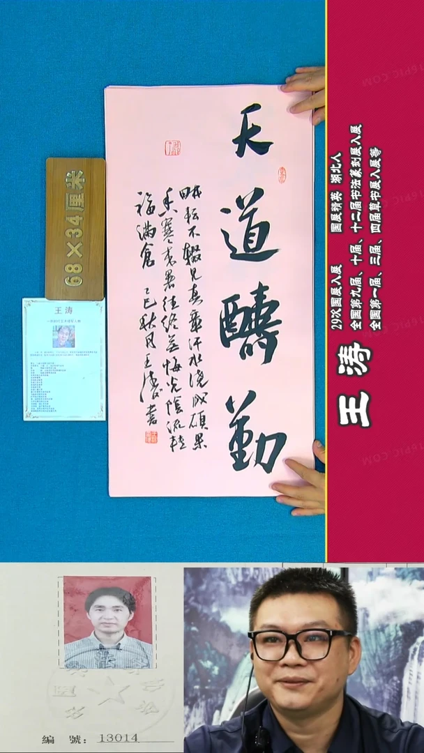 书法34R王涛书法作品