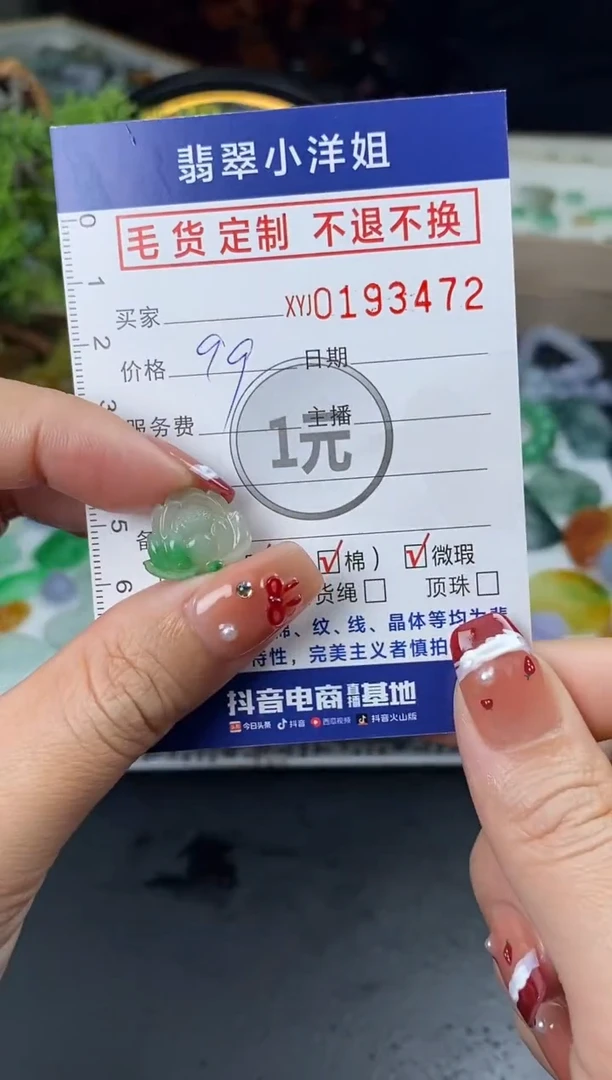 【闪购商品】定制翡翠未镶嵌毛货商品 不退换/3472