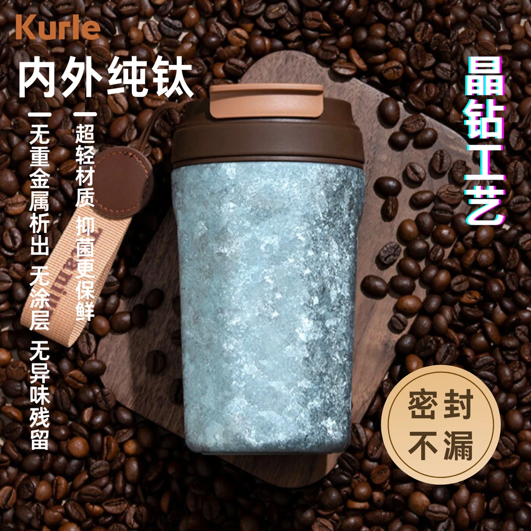 Kurle 纯钛咖啡杯水杯便携爆款女生杯子高档高颜值杯不漏车载抑菌