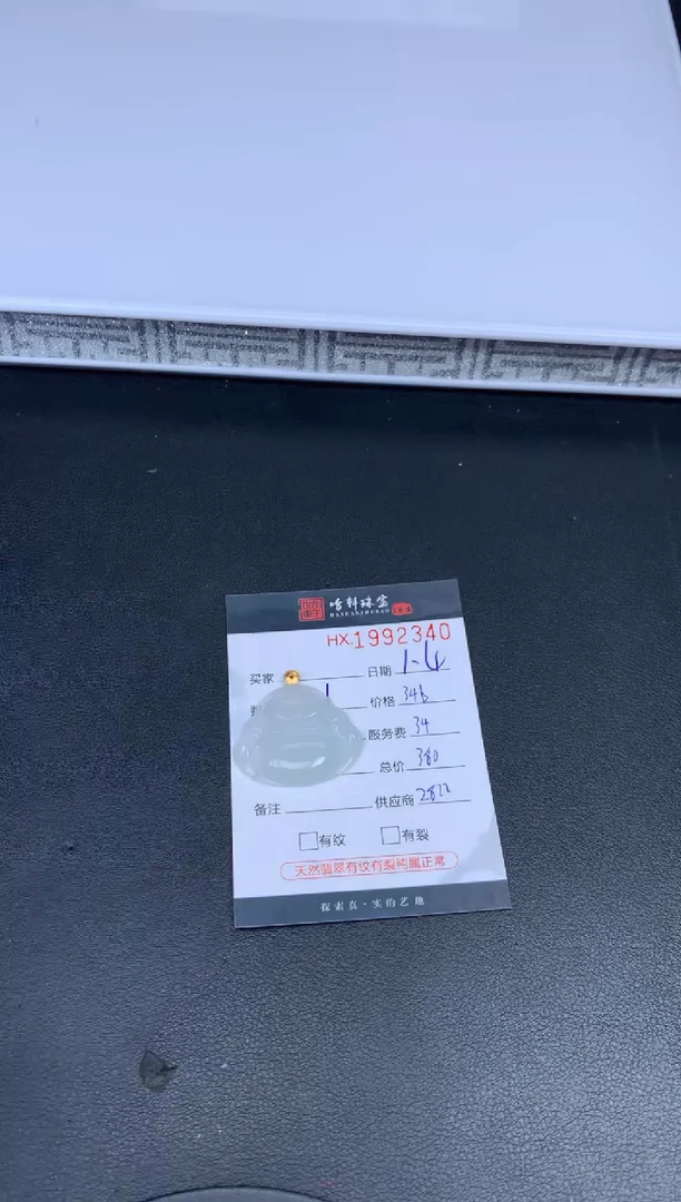 未镶嵌挂件翡翠哈轩 挂件1