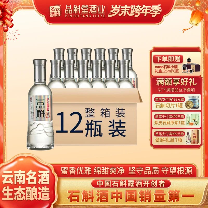 品斛堂【一品斛】银斛云南龙陵紫皮石斛酒42/52度整箱42度400ml