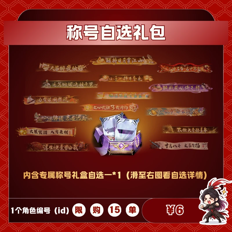 极无双2【称号自选礼包】英雄游戏0630