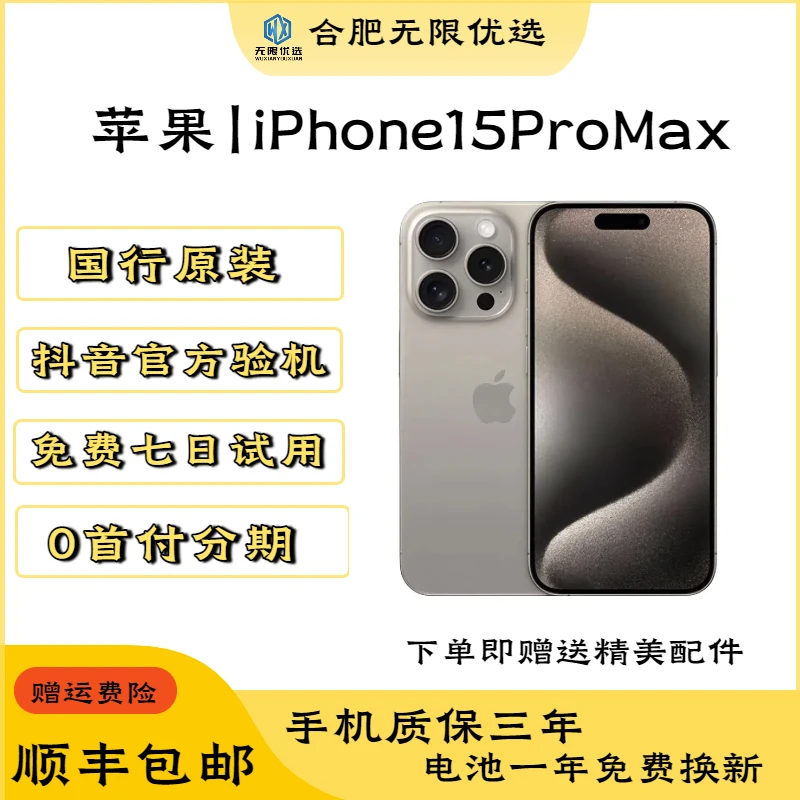 95新 Apple/苹果 苹果15Promax国行正品原装双卡5g 二手苹果手机