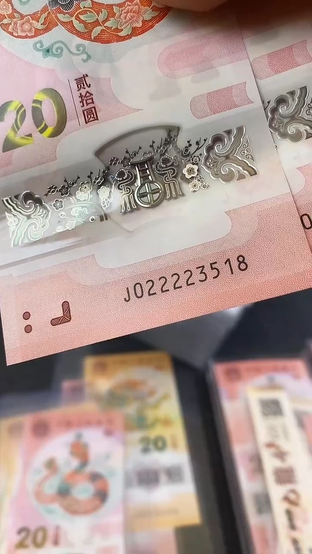 【闪购商品】塑料蛇钞九龙令02222头单张尾号3518