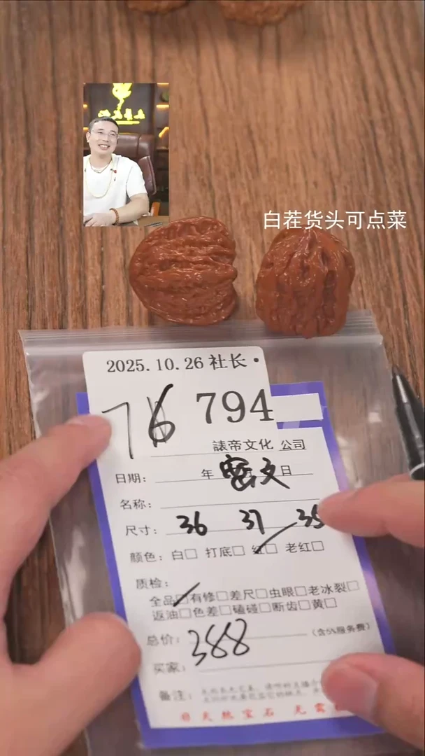 把件文玩核桃领****店諘帝文化794密纹