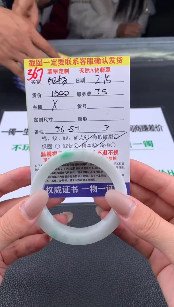 【闪购商品】定制翡翠未镶嵌367#手镯定制链接