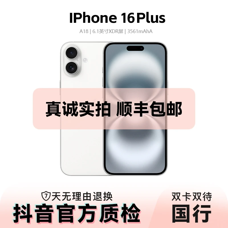 准新品 Apple/苹果 iPhone 16Plus 国行正品双卡双待全网通  优品