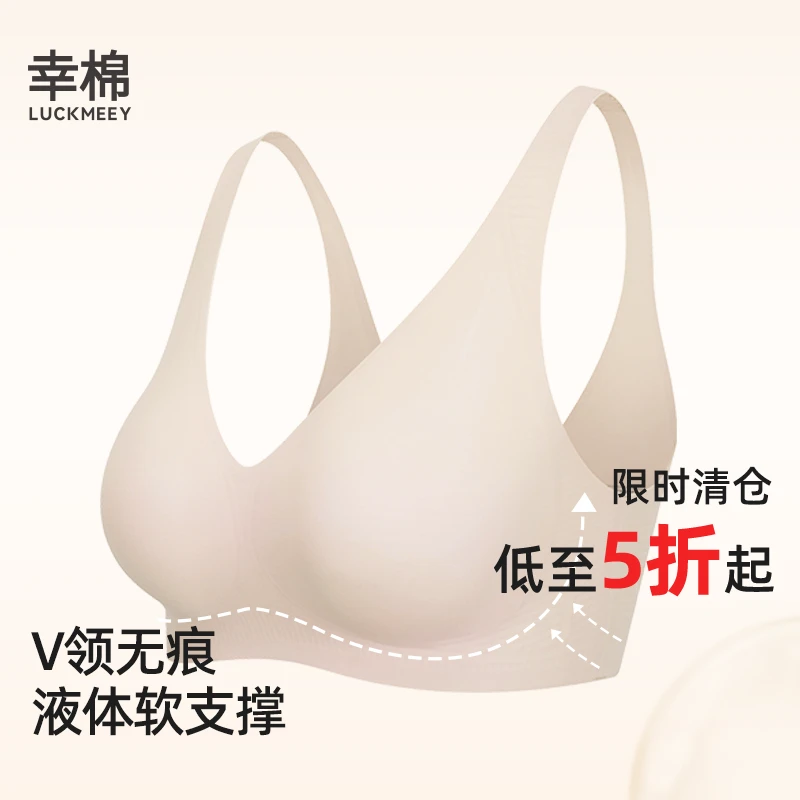 【无痕软支撑】Luckmeey/幸棉无痕双V领内衣收副乳美背无钢圈文胸dr