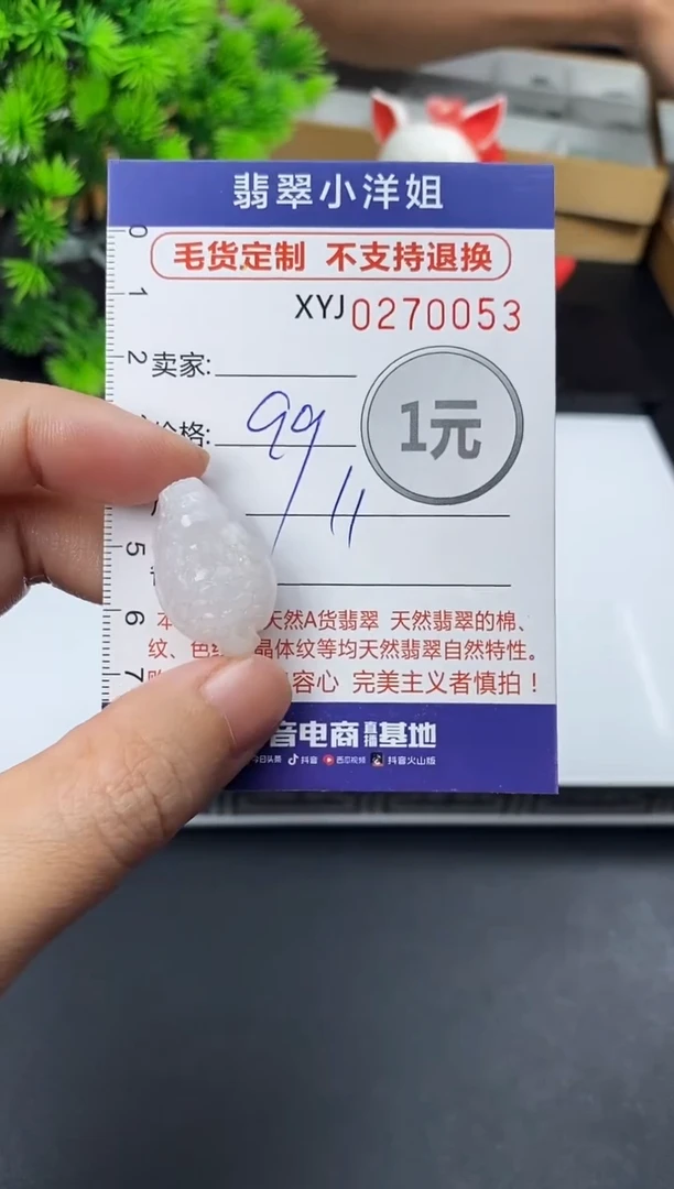 未镶嵌定制翡翠毛货商品 不退换/ 0053
