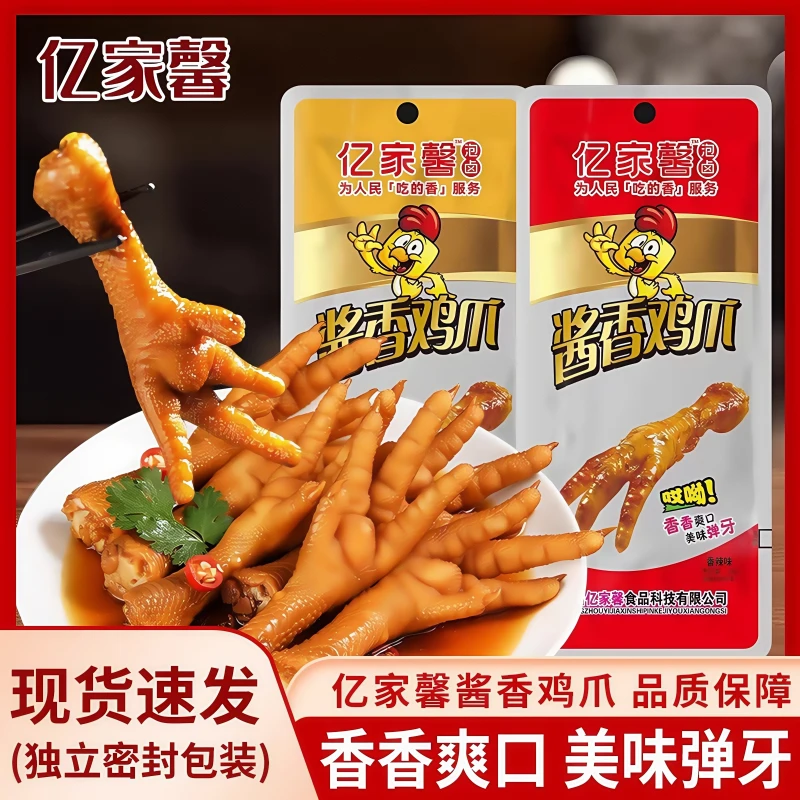 亿家馨酱香鸡爪32g香辣原味即食大个凤爪卤味鸡脚休闲零食
