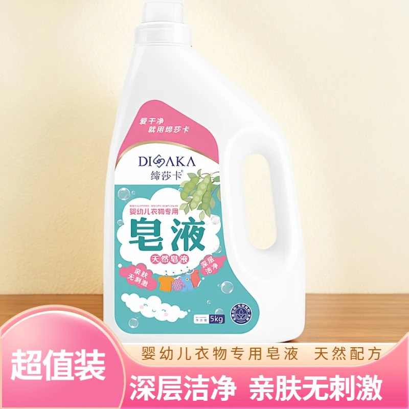 缔莎卡婴幼儿衣物专用皂液10斤装 深层洁净 亲肤无刺激  持久留香