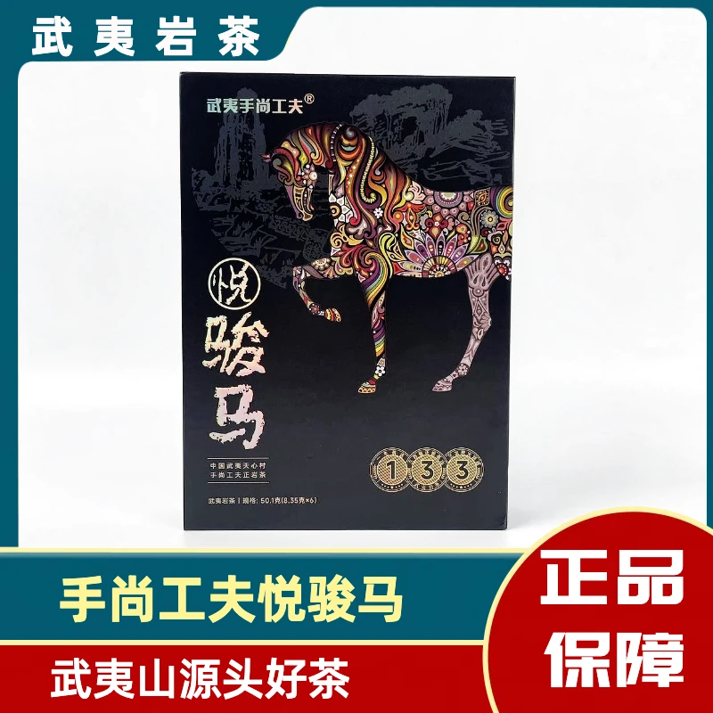 通用 手尚工夫  悦骏马  50.1g
