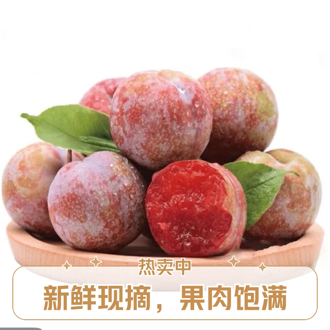当季红心李子/正宗钱排银妃三华李红心李当季新鲜孕妇水果/酸脆爽口1斤/2斤/3斤三华李广东省