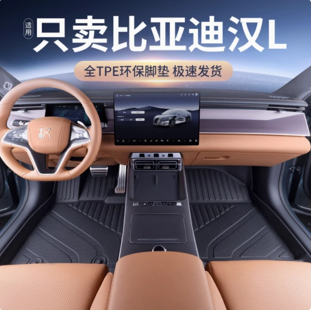 适用2025款比亚迪汉L汽车脚垫全包围tpe汉l专用改装配件用品大全