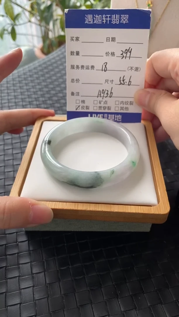 未镶嵌手镯翡翠A936圈口55.6