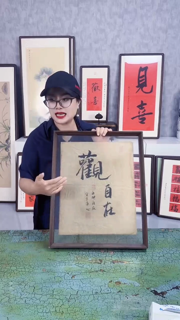 书法观自在  53x42