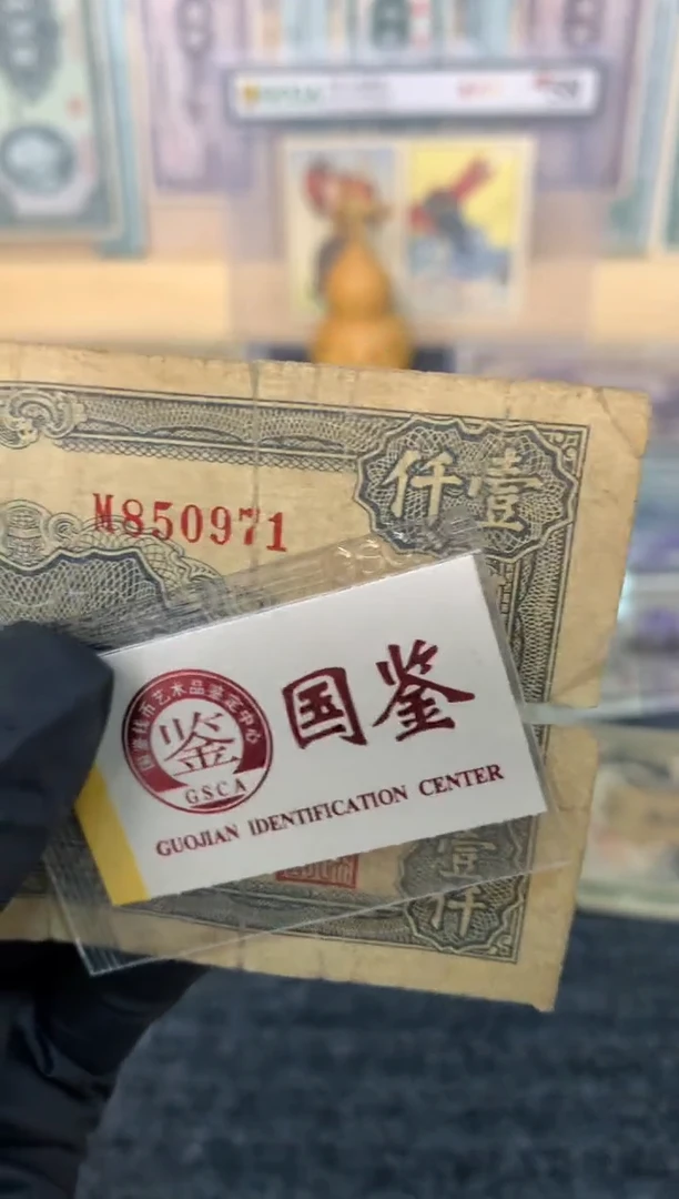 纸850971尾  面值1000元