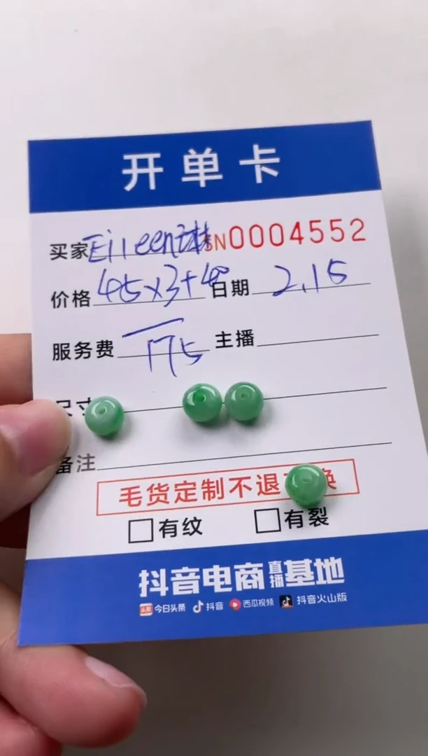 【闪购商品】翡翠颈饰未镶嵌00004552