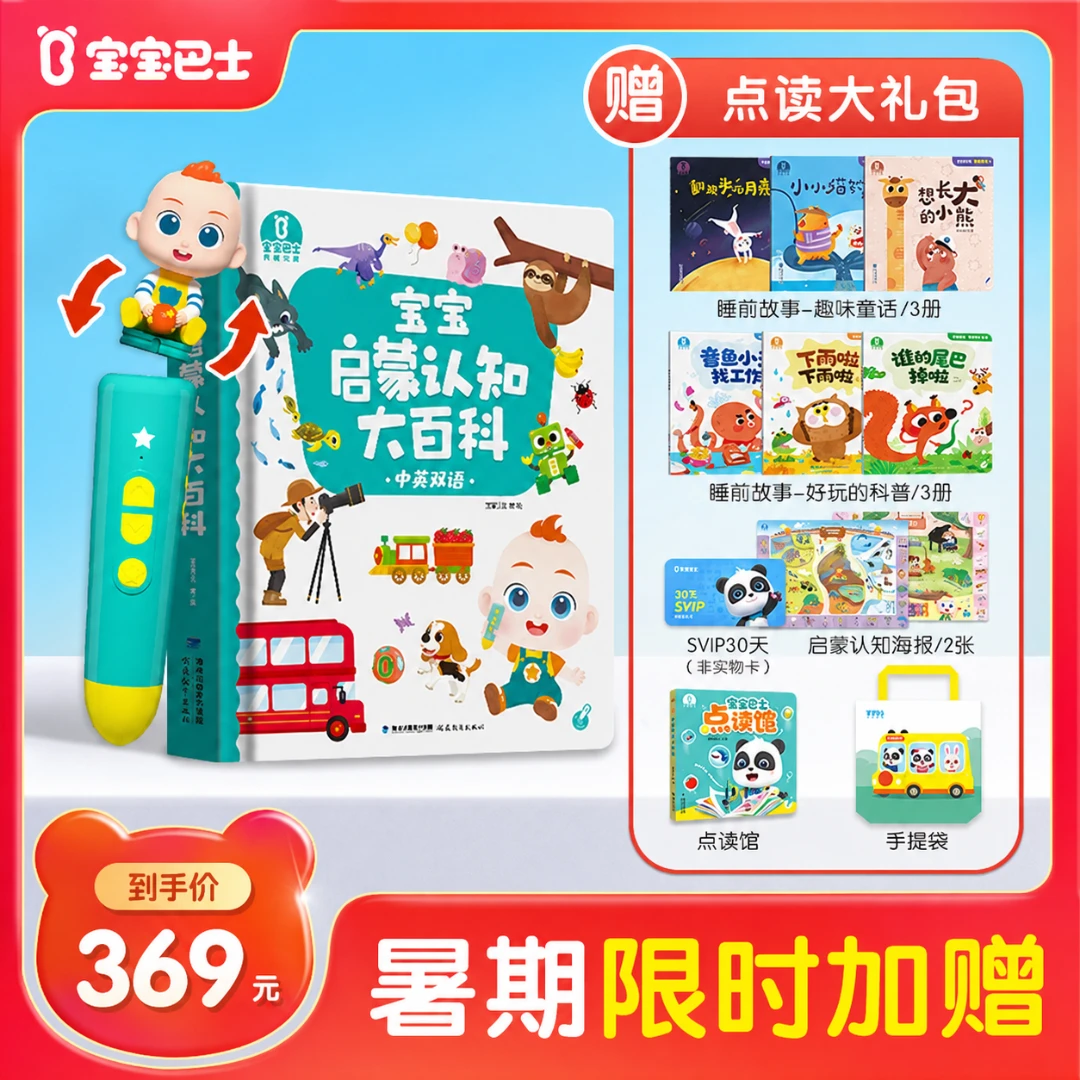 【1-4岁王炸启蒙】宝宝巴士宝贝jojo绘本儿童阅读书幼儿早教书