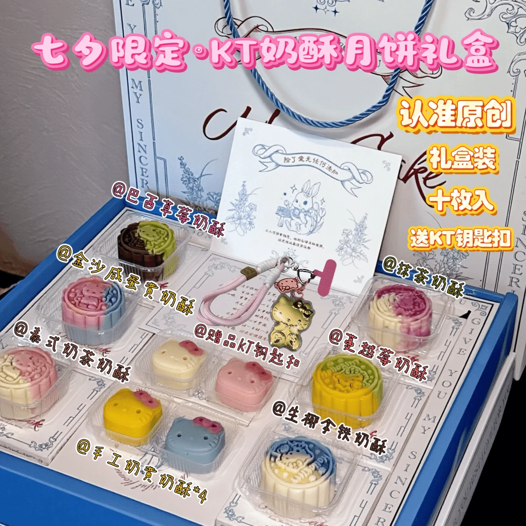 顺丰包邮】双拼奶酥HelloKitty月饼礼盒网红甜品中秋礼物七夕情侣