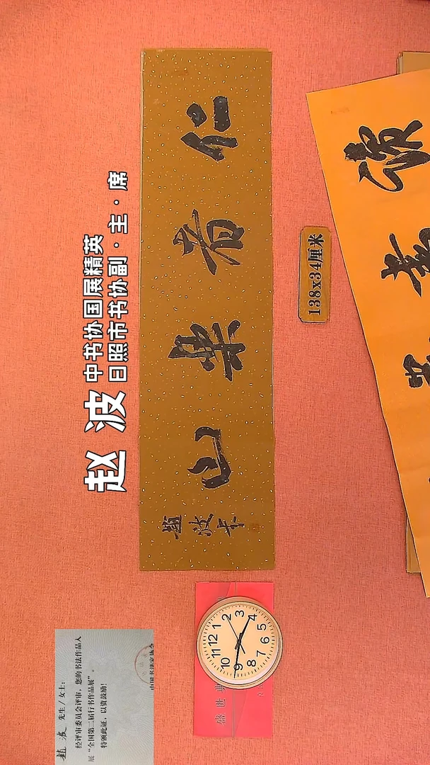 【闪购商品】书法48     赵波老师书法作品