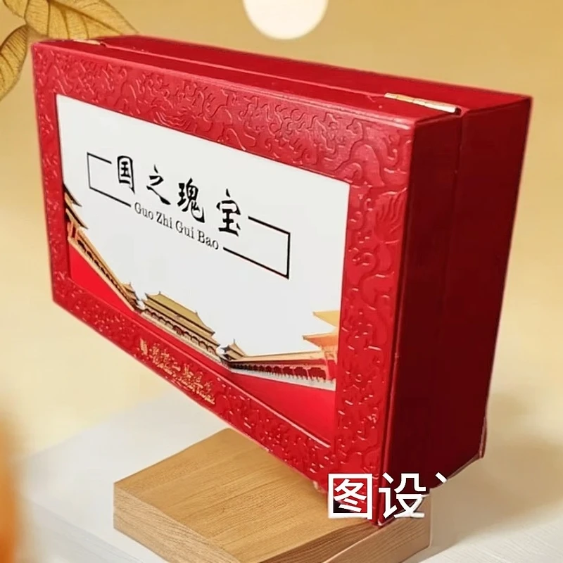 经典珍藏 国之瑰宝 桌面礼品礼盒