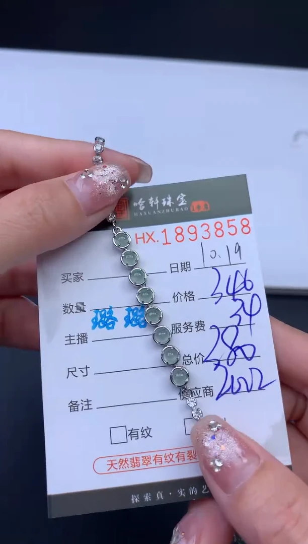 未镶嵌挂件翡翠哈轩 手链1