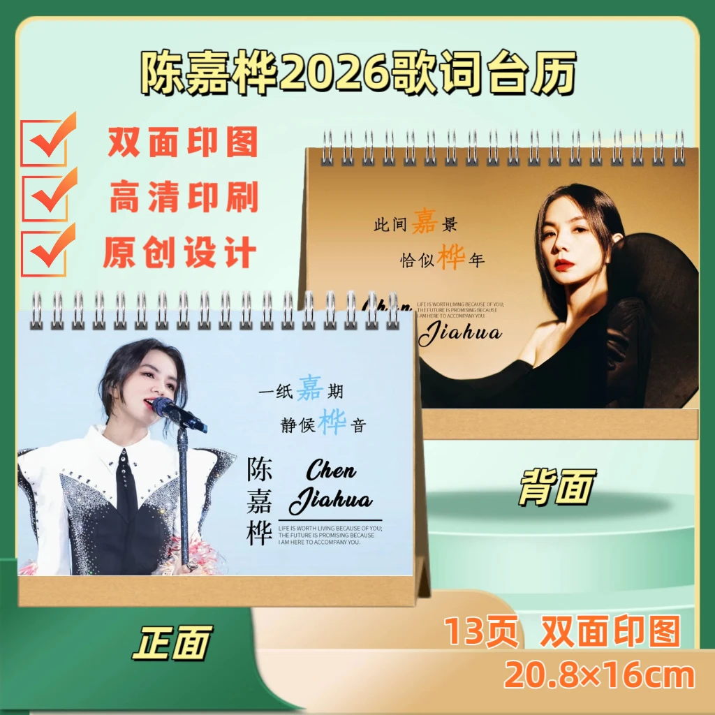 陈嘉桦2026歌词台历语录台历纪念册写真集日历日常周边纪念礼品