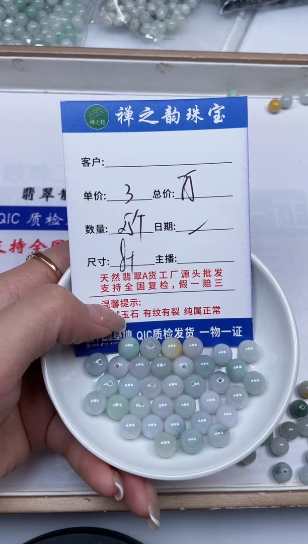 散珠翡翠Q7缅料卡8+mm25颗多样性发自选