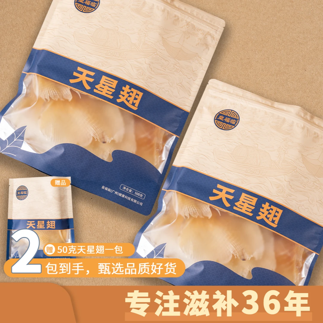 皇福临甄选广西北海高品质冷藏海货天星翅