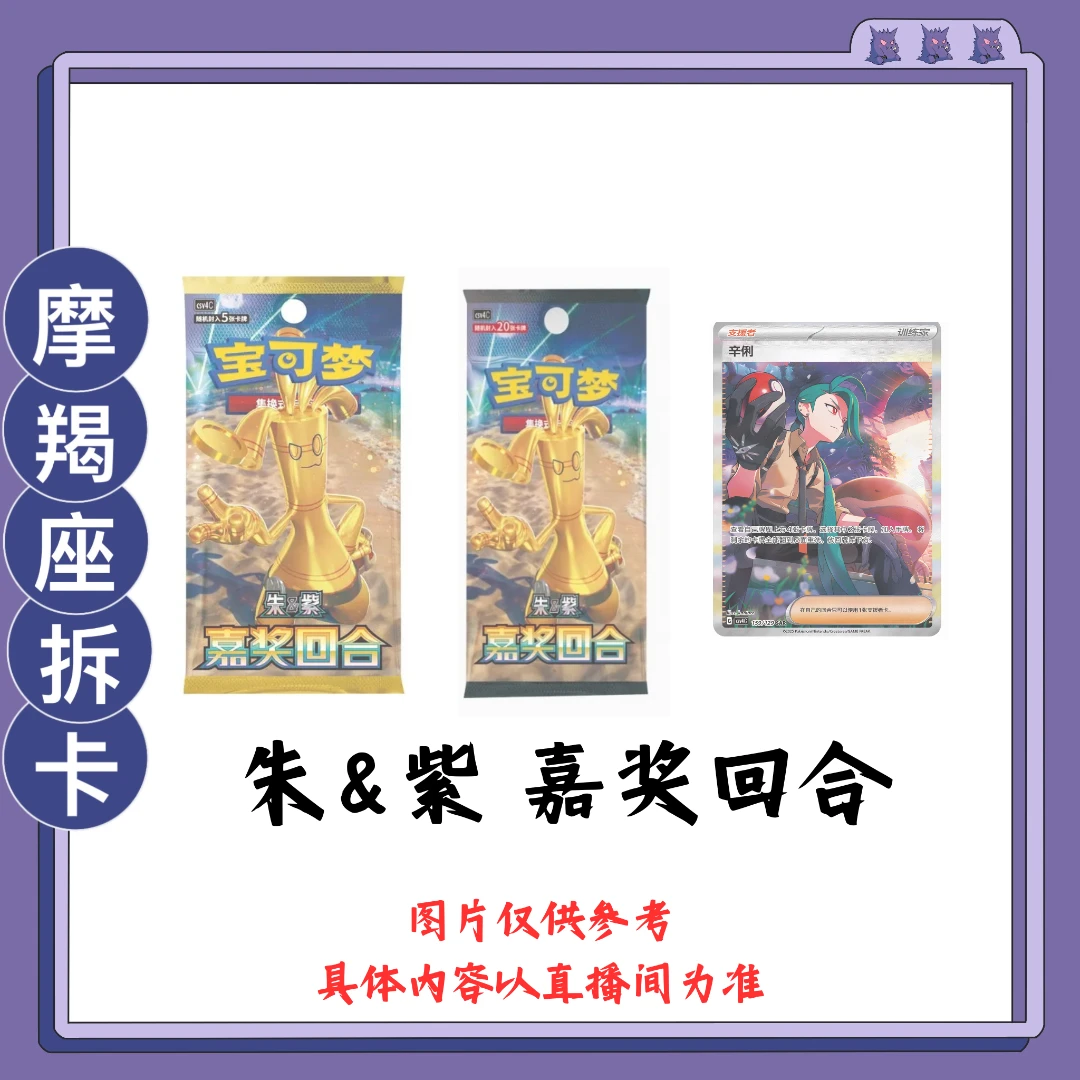 【12.0】宝可梦简中嘉奖回合产品 【下单默认即代拆】