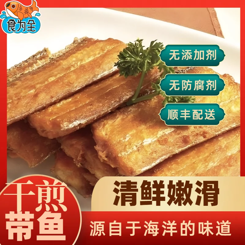 干煎带鱼口感醇厚400g*1盒海鲜