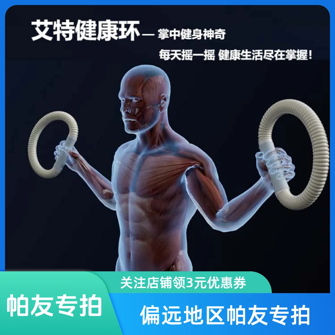 【帕友偏远地区专拍】艾特健康环