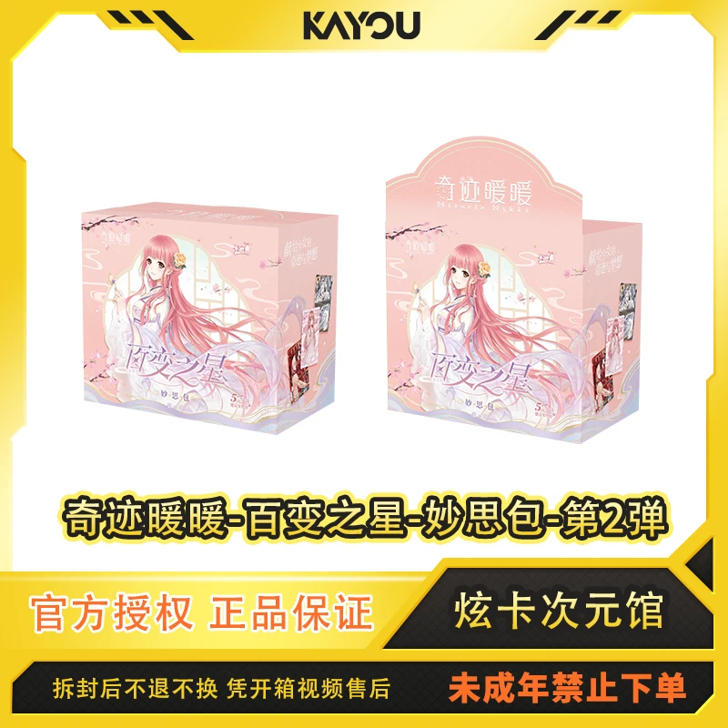 卡游【顺风车】奇迹暖暖-百变之星-妙思包-收藏卡牌代拆