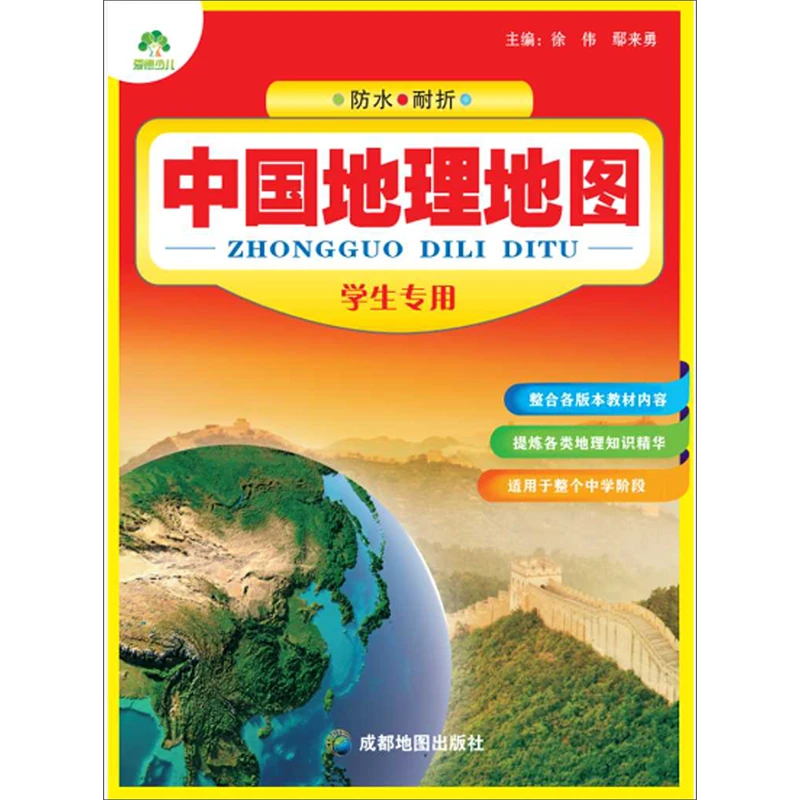 新华书店中国地理地图 学生专用初中通用学习工具成都地图出版社