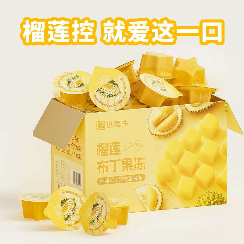 迟医生 榴莲控 下午茶大人小孩都爱的独立小包装布丁果冻Q弹滑嫩
