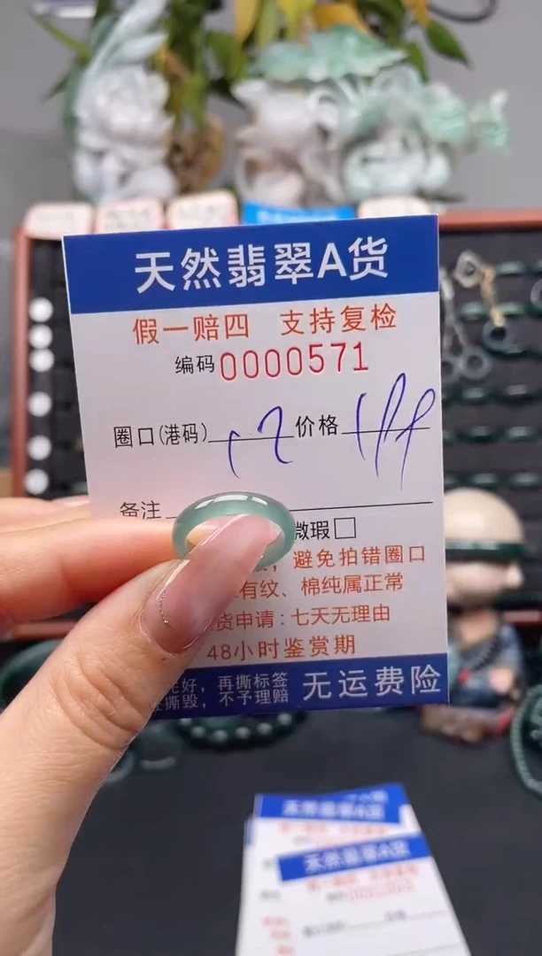 未镶嵌戒指翡翠12*0571